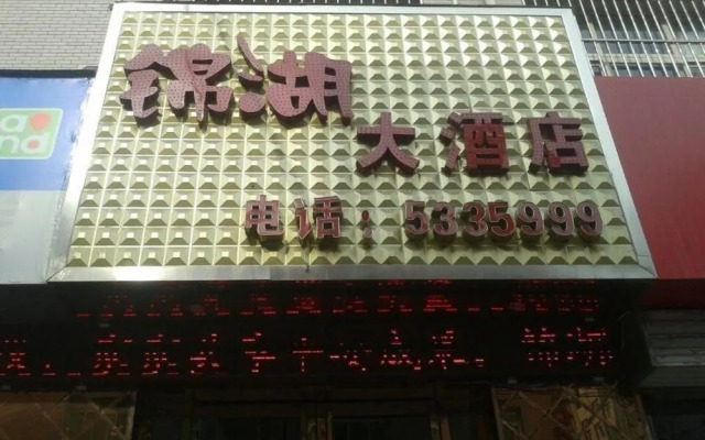 Zhen'an Jinhu Hotel
