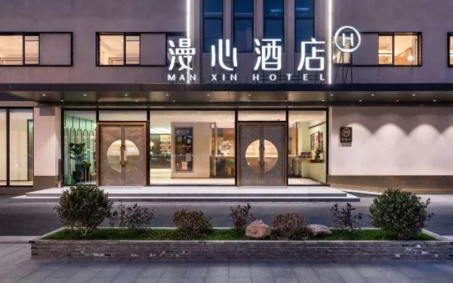 Manxin Mansion Shanghai Songjiang Yun Jian Granary Hotel