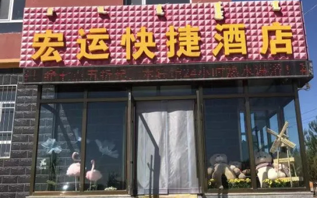 Dolun Hongyun Express Hotel