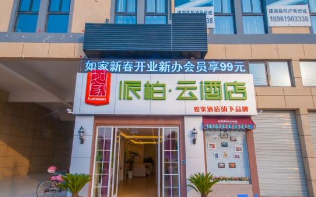 Pebble Motel (Jianhu Bus Station)