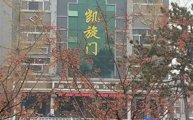 Xin Kaixuanmen Business Hotel (Xun County Ancient City)
