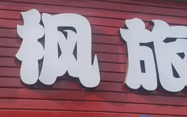 shanghai Minfeng Hotel