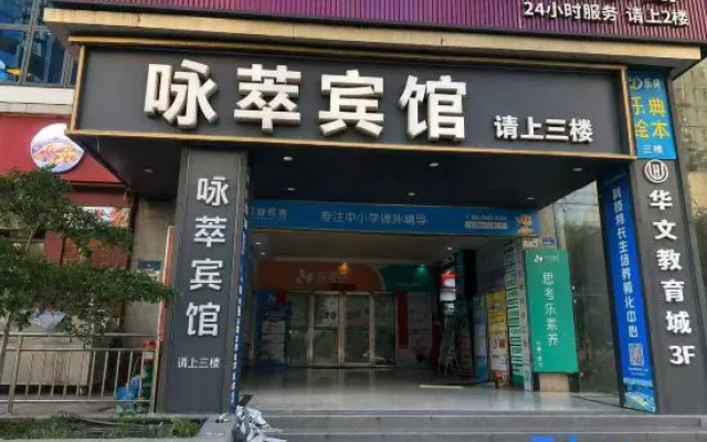 Yongcui Hotel (Shenzhen Luohu Shuibei Jewelry City) – Exterior – Shenzhen