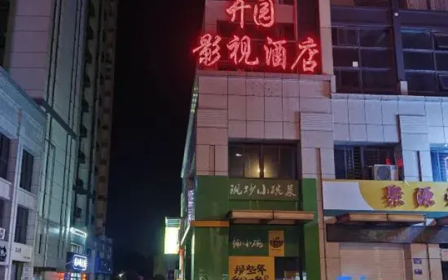 Kaiyuan Movie Homestay