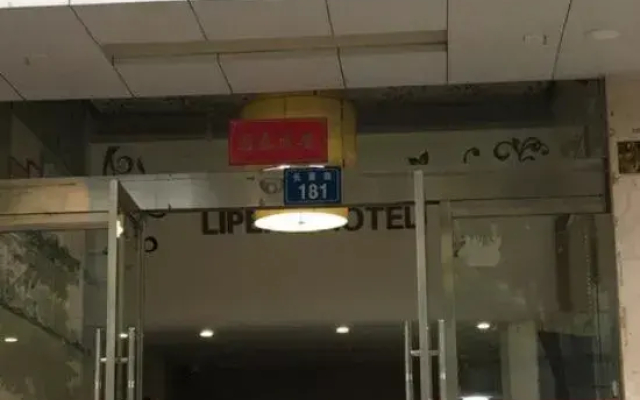 Li Peng Hotel