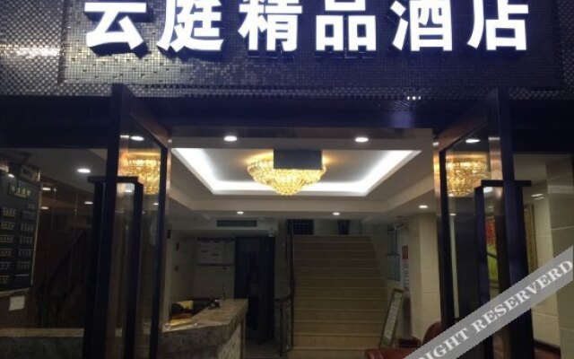 重庆云庭精品酒店