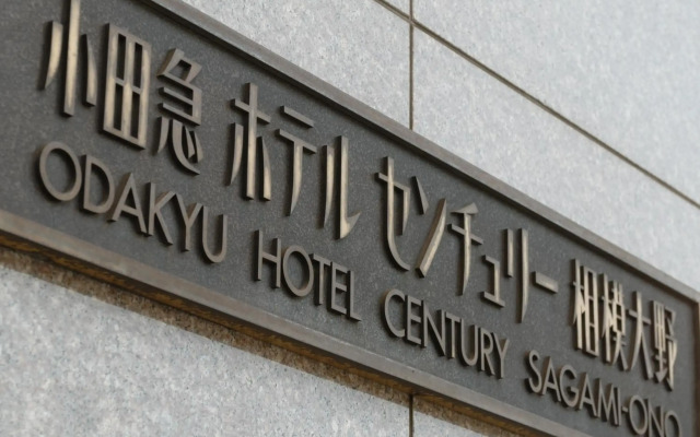 Odakyu Hotel Century Sagami Ono