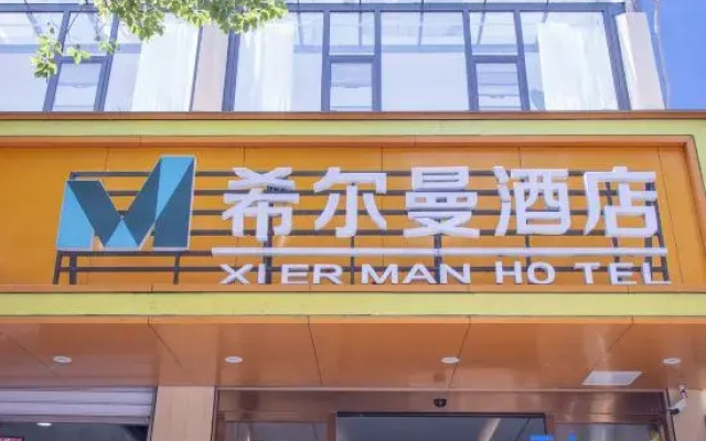 Hillman Hotel (Guiyang Huaxi Branch)