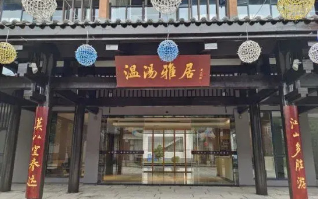 Yichun Wentang Elegant Restaurant
