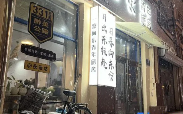 Yilu Xiangdong Youth Hostel