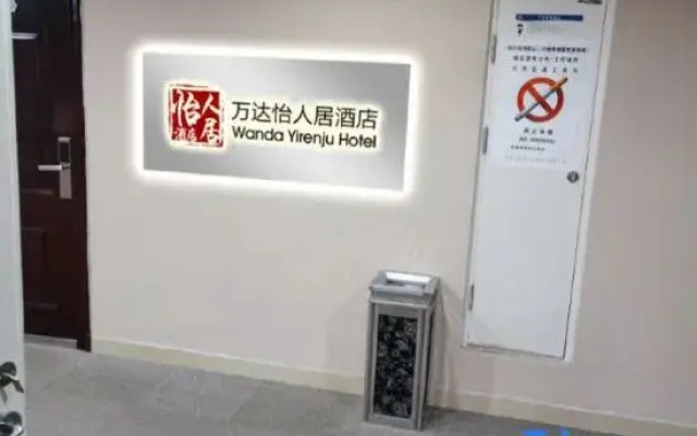 Wanda Yirenju Hotel (Harbin Sunac Paradise Sun Island)