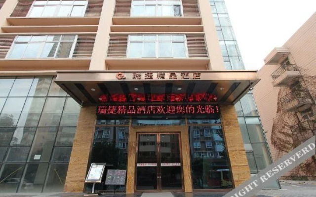 重庆瑞捷精品酒店