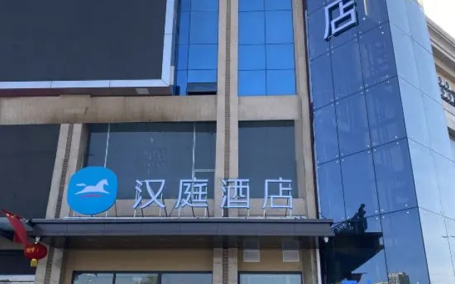 HanTing Hotel (Changzhi Shangdang Lidu Park)