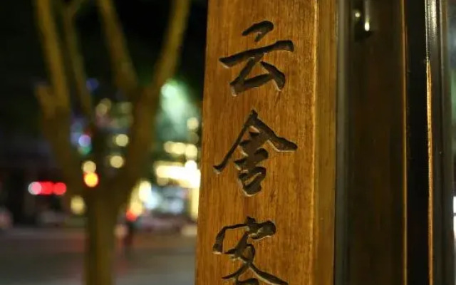 Yunshe Inn (Chengde Mountain Resort)