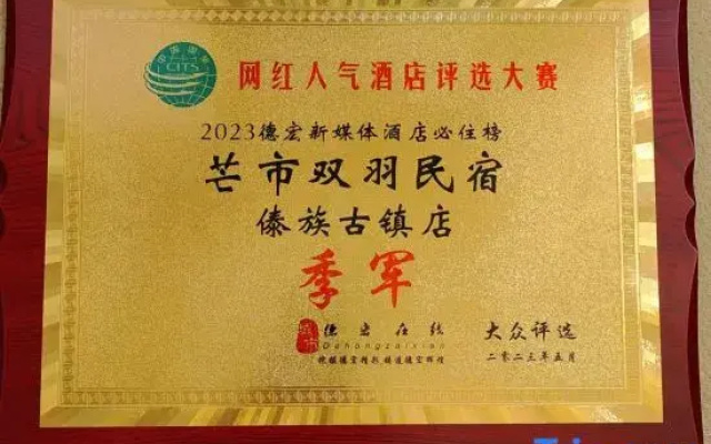 Shuangyu Homestay (Mangshi Yi Nationality Ancient Town)
