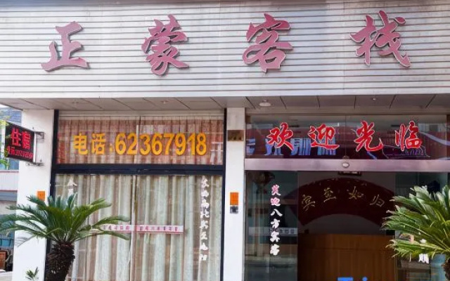 Mengzhen Tavern