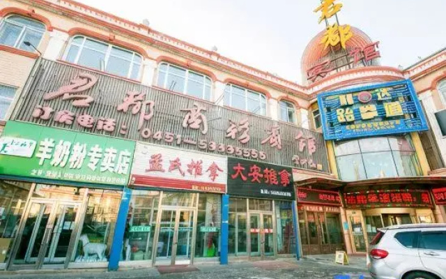 Shangzhi Jundu Hotel