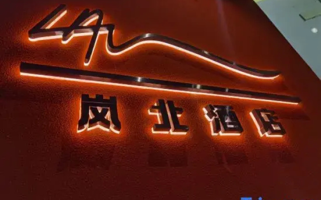 Lan Hotel (Jiangbei International Airport Branch)
