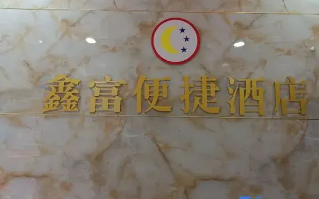 Xinfu Express Hotel