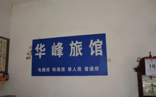 Wenzhou Huafeng Hotel