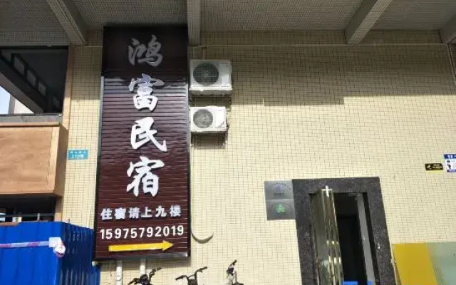Hongfu Homestay