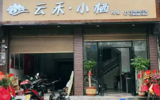Yunhe Xiaoxi Homestay (Border City Chatong Scenic Area)