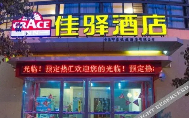怡莱酒店(台东青岛啤酒博物馆店)