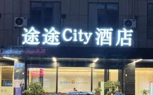 Tutu City Hotel (Chaling County People's Hospital Xiangyun South Bus Station)