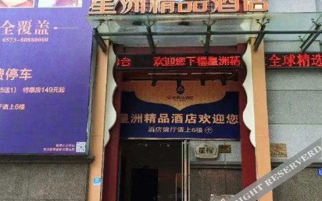 Starway Hotel Tongxiang Xingzhou