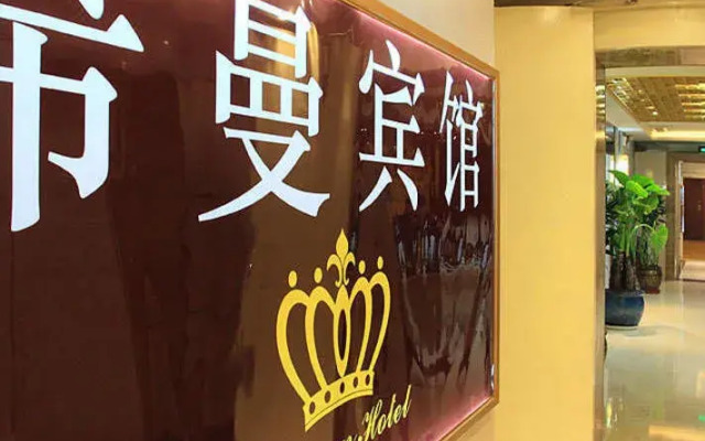 Chongqing Ximan Hotel