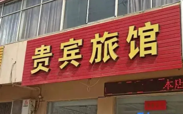 Weihui VIP Guest House