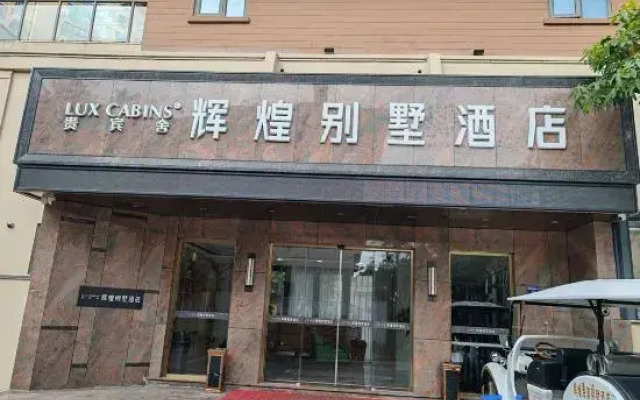 Lux Cabins Brilliant Villa Hotel (Dongshan Jinluwan Seaside Plaza)