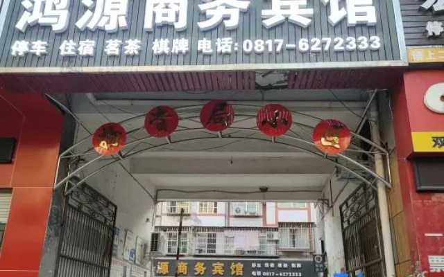 Yuzhong Hongyuan Business Hotel
