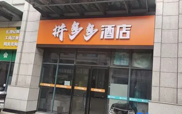 Pinduoduo Hotel (Dongxihu Branch)