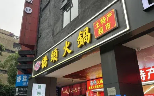 Shangke Youpin Hotel Jiefangbei Hongyadong