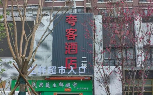 Quake E-sports Hotel