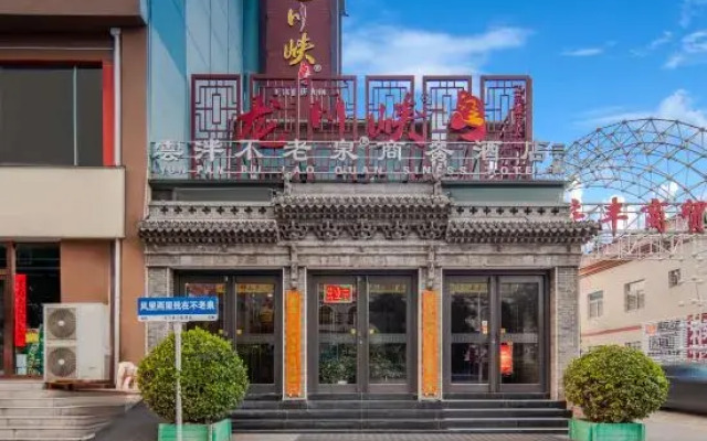 Fenyang Yun Pan Bulaoquan Business Hotel (Shanxi Medical University Fenyang College)