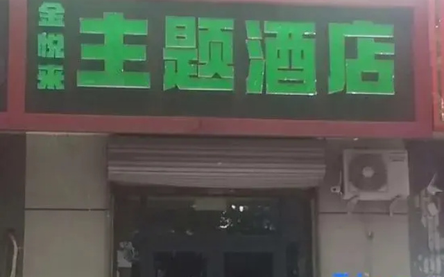 Jinyuelai Themed Homestay