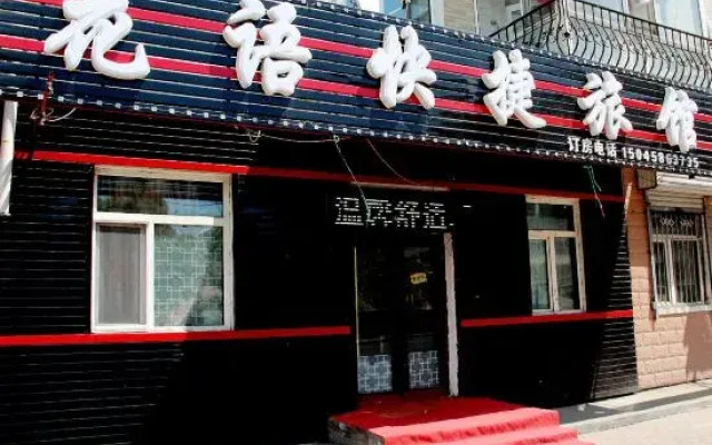 Huayu Express Hotel (Harbin Ke Shop)