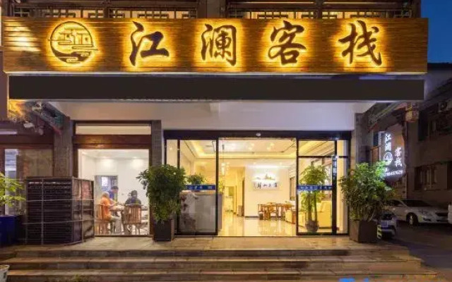 Jianglan Inn Libo Ancient Town Store is translated