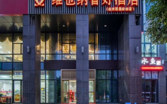Vienna Classic Hotel (Hangzhou Xixi Xianlin) – Exterior – Hangzhou