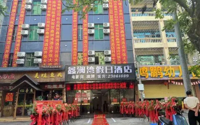 Xinlanwan Holiday Hotel