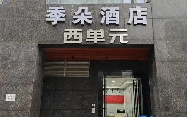 Jiduo Hotel (Hengzhou Avenue Branch)