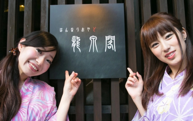 Hosenji Onsen Ryusenkaku