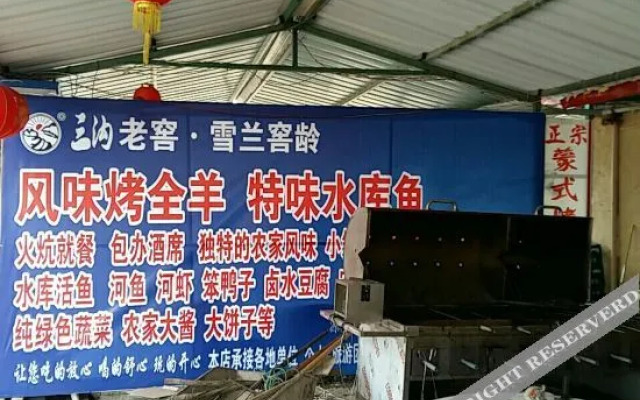 Shenyang Tiantian Good Days Farmhouse