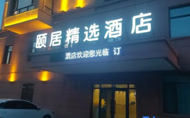 Yiju Collection Hotel (Polaris Plaza Mohe Ballroom) – Exterior – Mohe