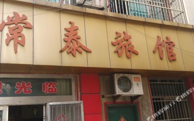 常泰旅馆