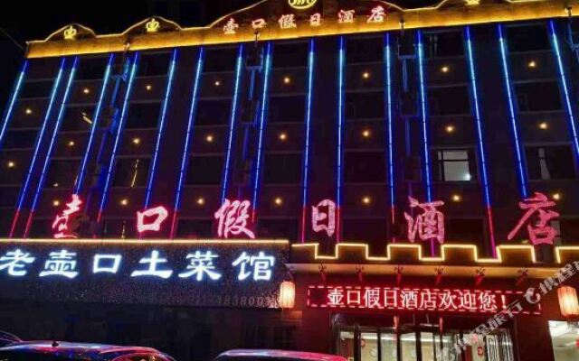 Hukou Holiday Hotel