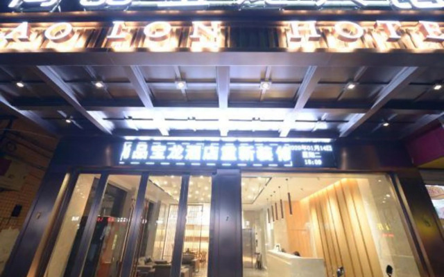Nanping Baolong Hotel (Jianyang Second Hospital)
