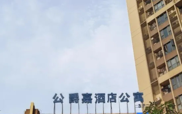 Guangzhou Duke Jia Homestay(Wanshengwei Subway Station Branch)